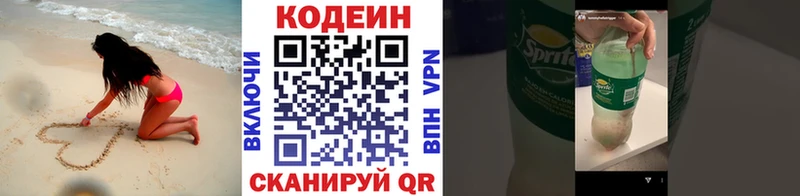 Codein напиток Lean (лин)  Дмитровск 